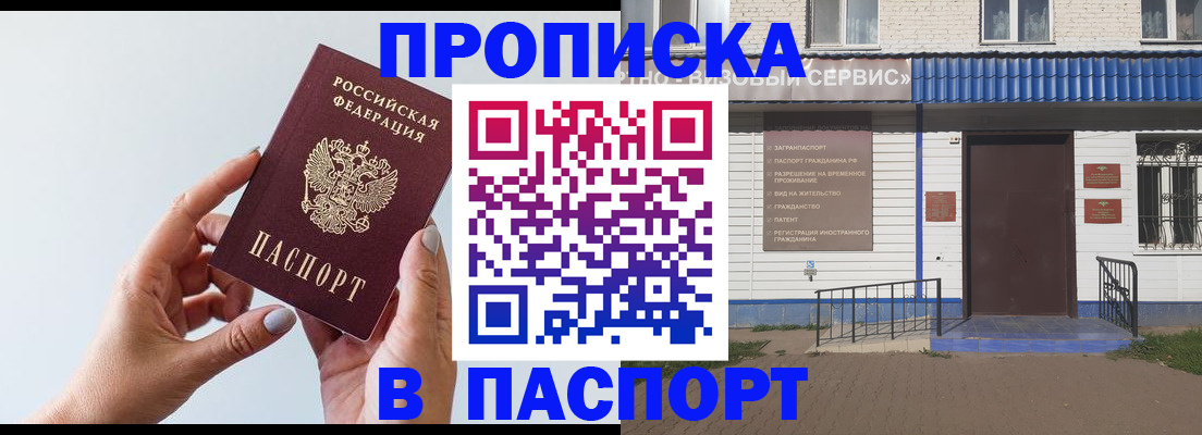 временная регистрация недорого в Оренбурге