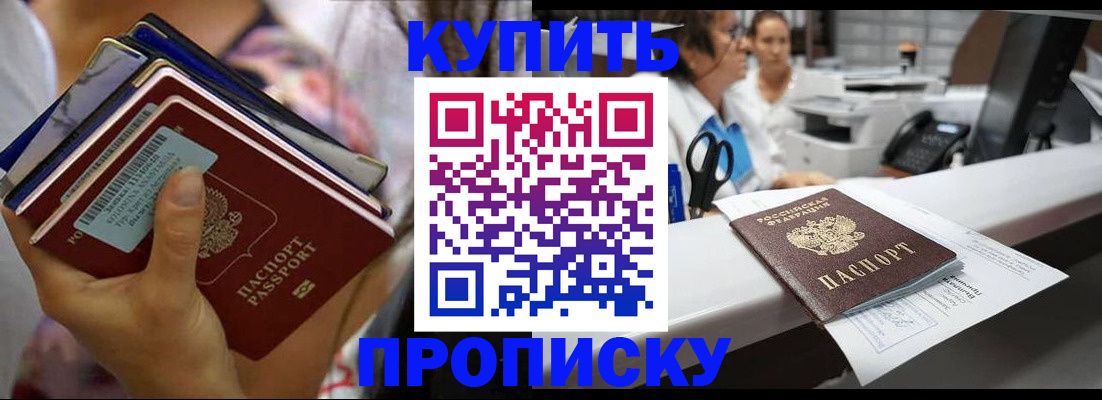 прописка для школы в Оренбурге