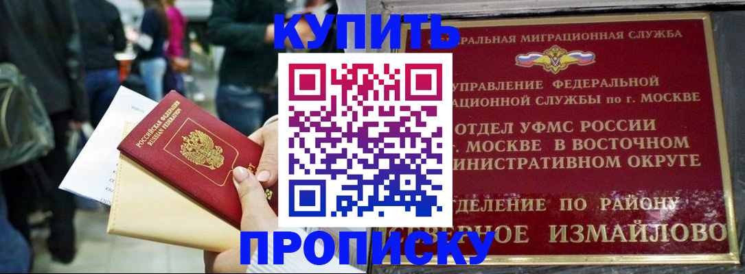 временная прописка в Оренбурге